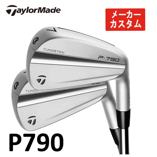 【メーカーカスタム】 テーラーメイド P790 アイアン 2023 藤倉 TRAVIL IRON トラヴィル アイアン シャフト  5本セット（#6〜Pw） 日本正規品