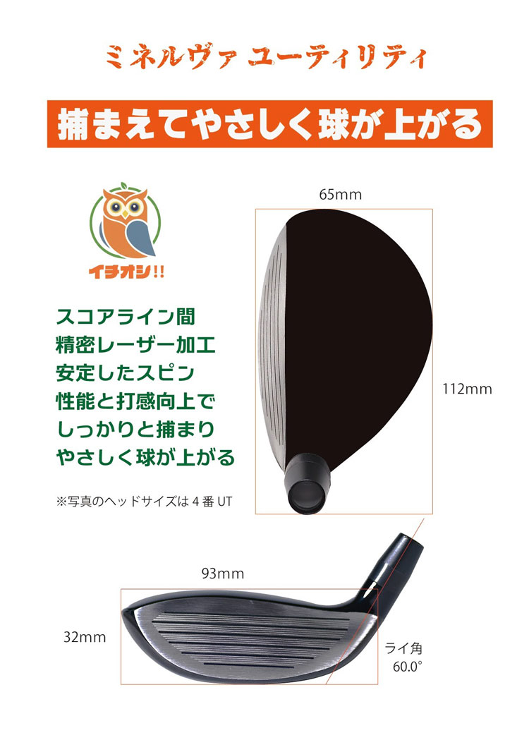 MINERVA GOLF ミネルヴァ ゴルフ UTILITY ユーティリティ N.S.PRO