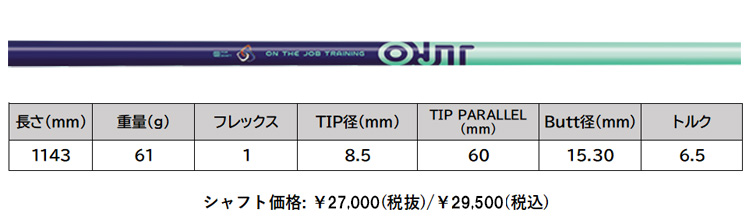 スリリング OJT ドライバー用 練習用シャフト スライス撲滅