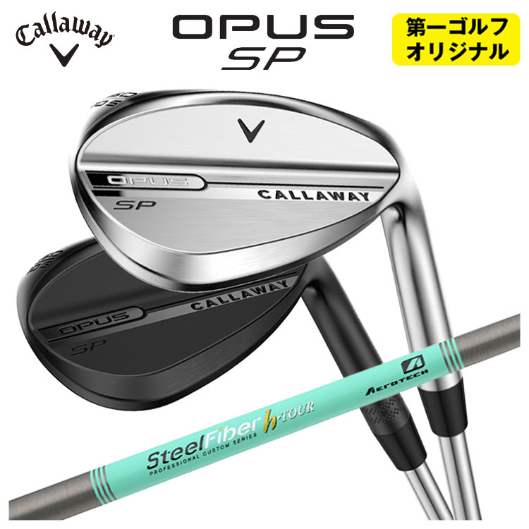 Callaway - 【第一ゴルフカスタム】 キャロウェイ OPUS SP ウェッジ エアロテック スチール写真衣料繊維H続きもの h-PLUS/h-TOUR  Cr仕上・黒いこと仕上 CALLAWAY ウェッジ-クラブ（メンズ）-ゴルフ