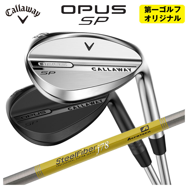 第一ゴルフカスタム】 キャロウェイ OPUS SP ウェッジ エアロテック