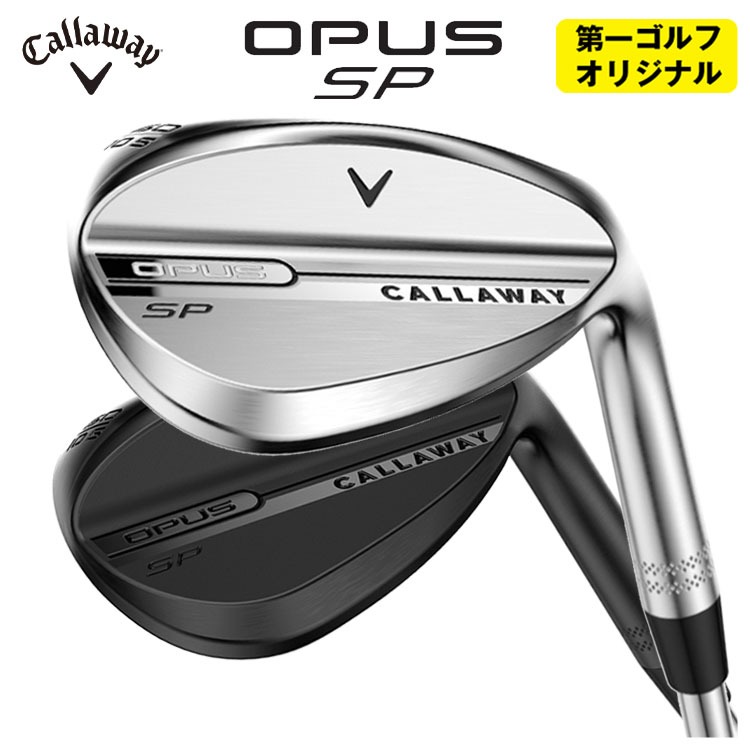 第一ゴルフカスタム】 キャロウェイ OPUS SP ウェッジ エアロテック