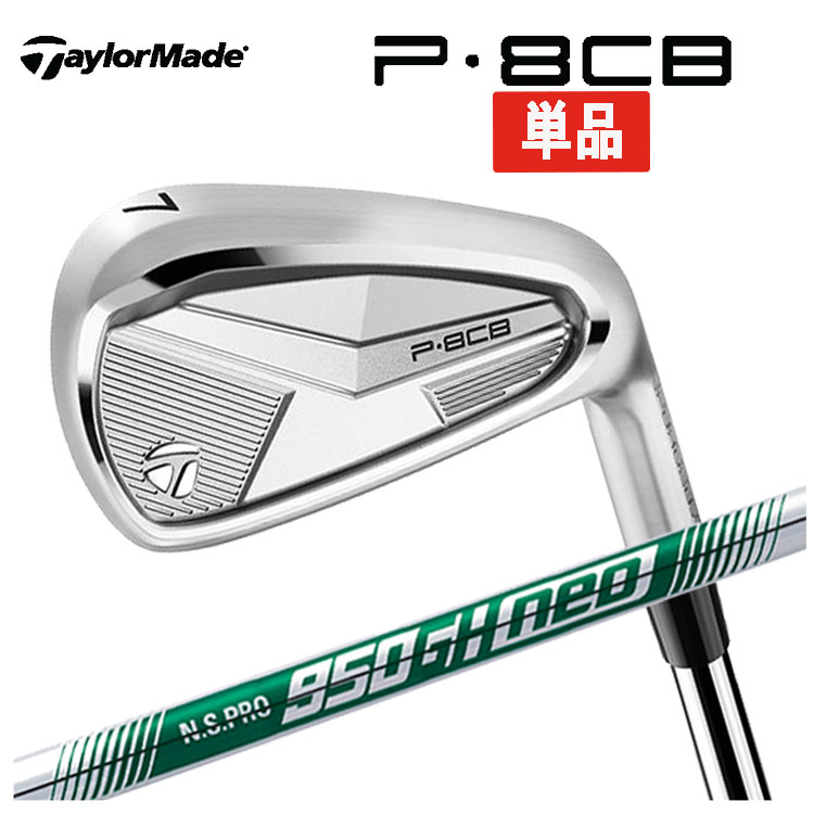 TaylorMade（テーラーメイド） 【単品】 P8CB アイアン N.S.Pro 950GH
