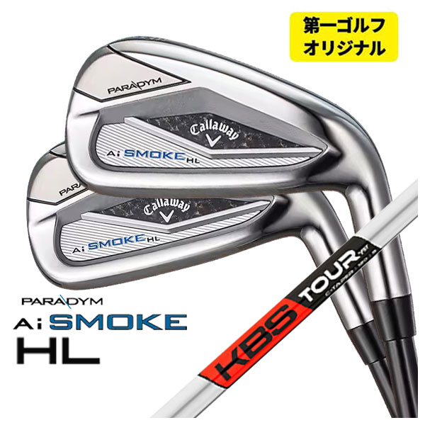 【第一ゴルフオリジナル】 キャロウェイ パラダイム Ai スモーク HL アイアン KBS C TAPER C テーパー シャフト #6 Pw(5本セット) :24paaiskhlir 22:第一ゴルフ