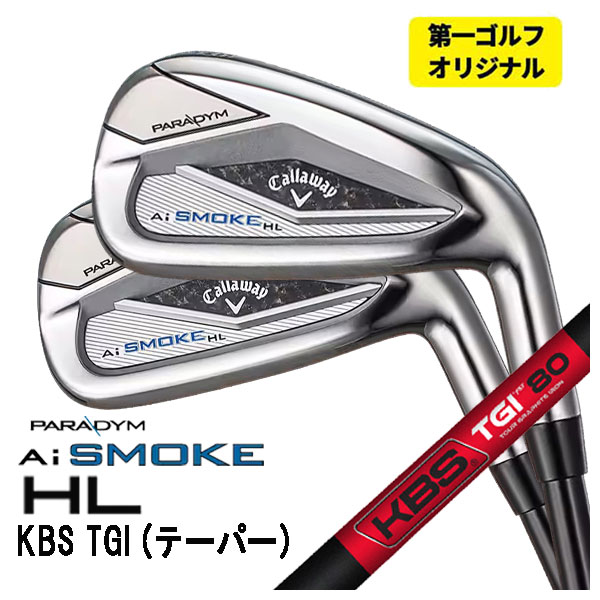 【第一ゴルフオリジナル】 キャロウェイ パラダイム Ai スモーク HL アイアン KBS TGI (テーパー) TOUR GRAPHITE IRON シャフト #6 Pw(5本セット) :24paaiskhlir 26:第一ゴルフ