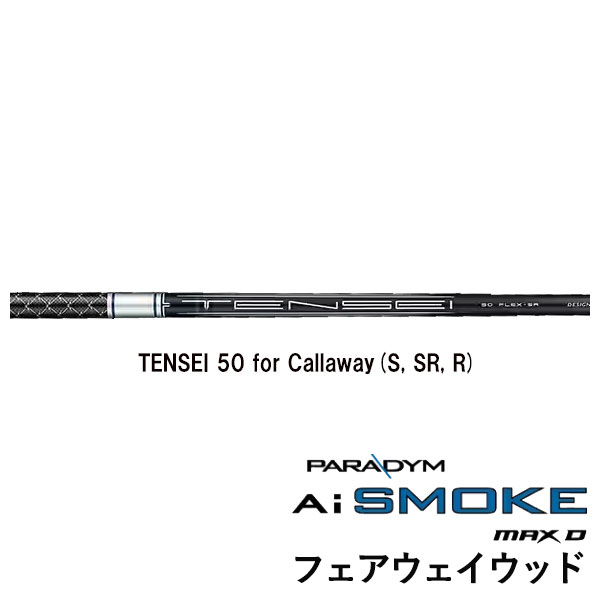 【大特価】キャロウェイ パラダイム Ai SMOKE MAX-D フェアウェイウッド TENSEI 50 for Callawayカーボンシャフト | Callaway | 08