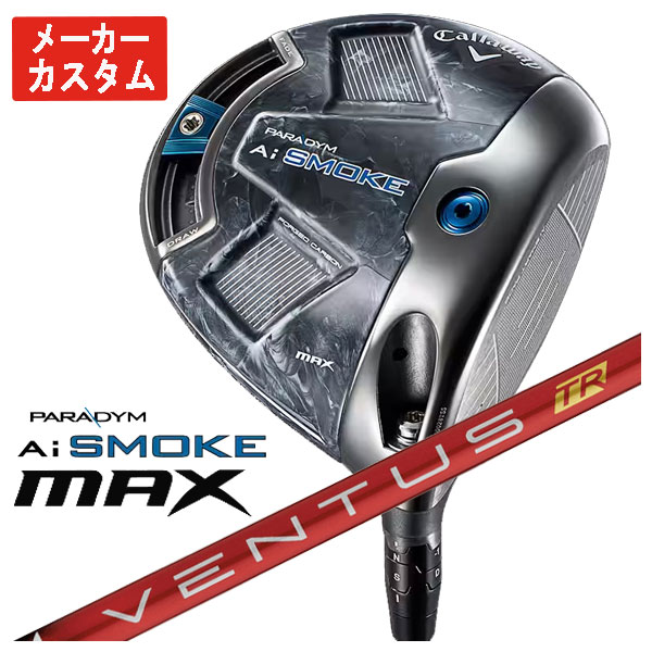 【メーカーカスタム】 キャロウェイ パラダイム Ai SMOKE MAX ドライバー 藤倉(Fujikura フジクラ) ベンタス TR レッド VENTUS TR RED シャフト