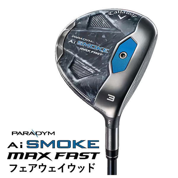 キャロウェイ パラダイム Ai スモーク マックスファスト フェアウェイウッド TENSEI 40 for Callawayカーボンシャフト PARADYM Ai SMOKE MAX FAST｜daiichigolf