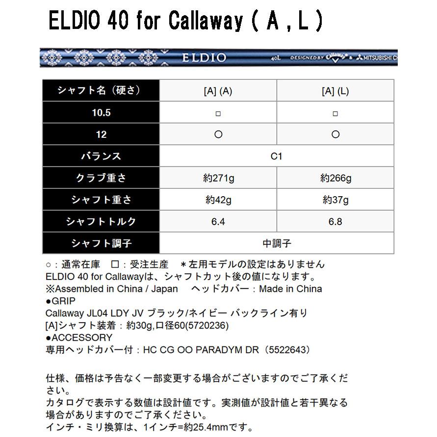 （レディース） キャロウェイ(Callaway)  PARADYM MAX FAST パラダイム マックス ファスト ドライバー ELDIO 40 for Callawayカーボンシャフト 日本正規品｜daiichigolf｜06