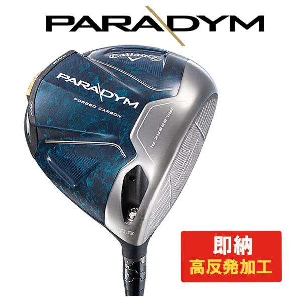 【即納・高反発セット】 キャロウェイ(Callaway)  PARADYM パラダイム ドライバー VENTUS TR 5 for Callawayカーボンシャフト