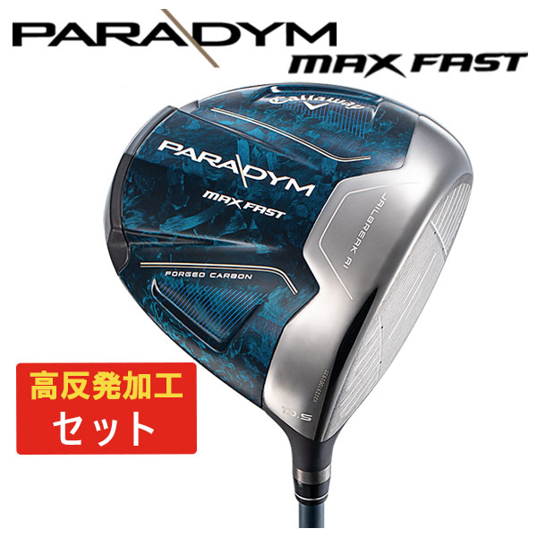 （高反発セット） キャロウェイ パラダイム マックス ファスト ドライバー SPEEDER NX 40 for Callawayカーボンシャフト  Callaway PARADYM MAX FAST