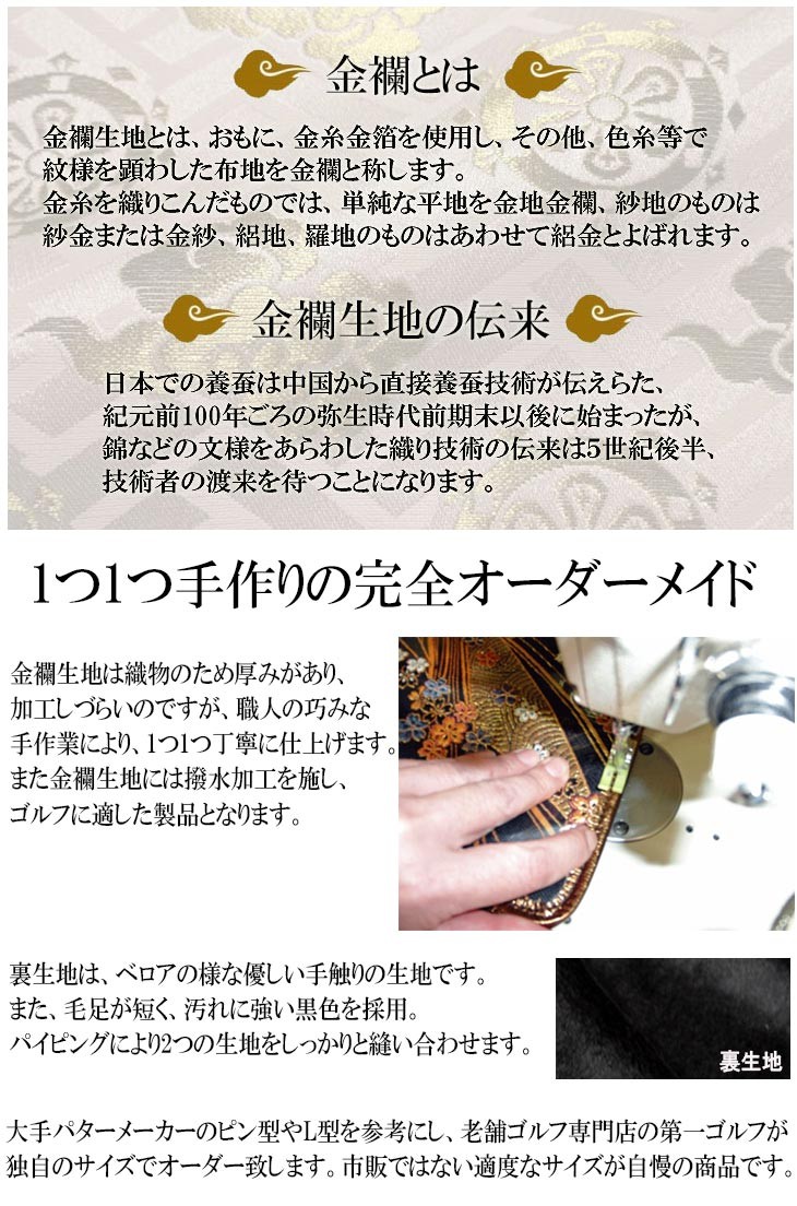 【オーダーメイド】金襴生地パター用ヘッドカバー　金龍 ピン・L字型対応タイプ オーダーメイド）金襴生地パター用ヘッドカバー 金龍 ピン・L字型対応