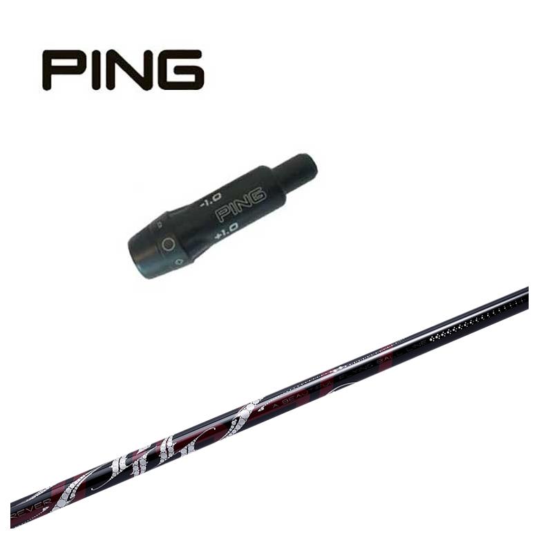 【スリーブ付きシャフト】ピン PING スリーブ ARCH アーチ ROSSO ロッソ DR用 シャフト