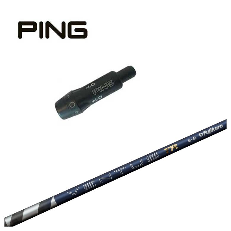 【新品】26ベンタスTRブル−ベロコア+ 日本正規品　PINGスリーブ付き PING（ピン） 【スリーブ付きシャフト】ピン スリーブ フジクラ 26