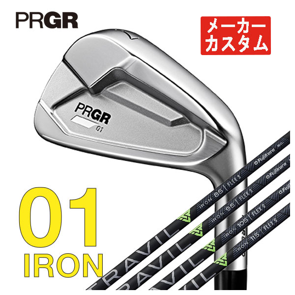 (メーカーカスタム)プロギア 01アイアン 藤倉 TRAVIL IRON トラヴィル アイアン シャフト #6〜Pw(5本セット) PRGR