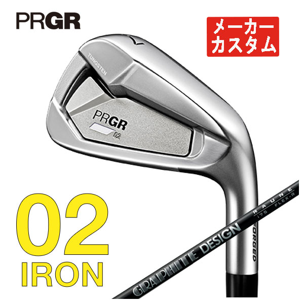 【メーカーカスタム】 プロギア PRGR 02アイアン グラファイトデザイン RAUNE(ラウネ)アイアン シャフト #6〜Pw(5本セット)(48048円)