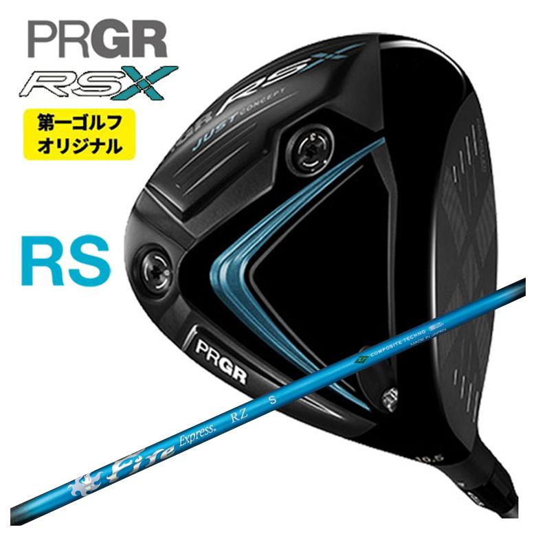 【特注】PRGR ドライバー プロギア RS Xシリーズ DR コンポジットテクノ ファイアーエクスプレス FireExpress RZ アールゼータ シャフト