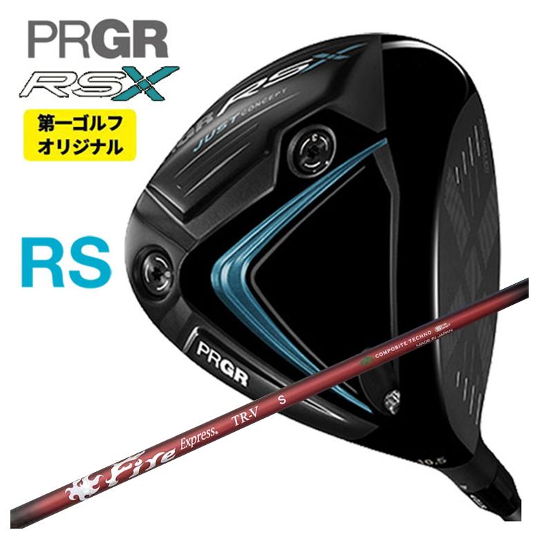 【特注】PRGR ドライバー プロギア RS Xシリーズ DR コンポジットテクノ ファイアーエクスプレス FireExpress TR-V シャフト