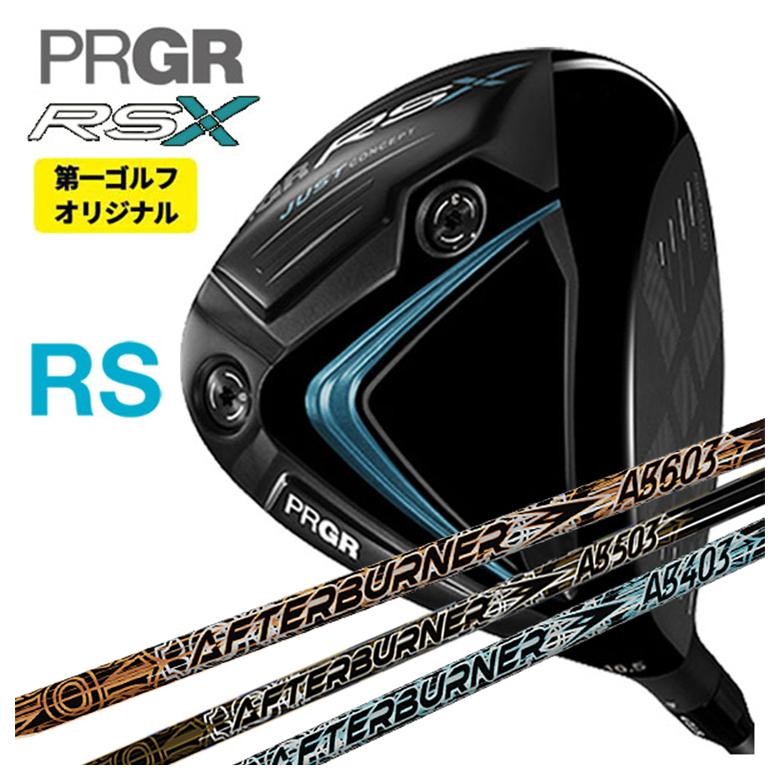 【第一ゴルフオリジナル】 プロギア RS Xシリーズ RS ドライバー PRGR TRPX アフターバーナー AFTERBURNER AB403/AB503/AB603 シャフト : prgrrsdr trpxab403 : 第一ゴルフ 70,785円