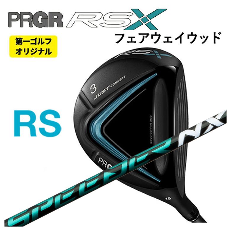 特注カスタムクラブ プロギア RS ドライバー フジクラ Speeder NX
