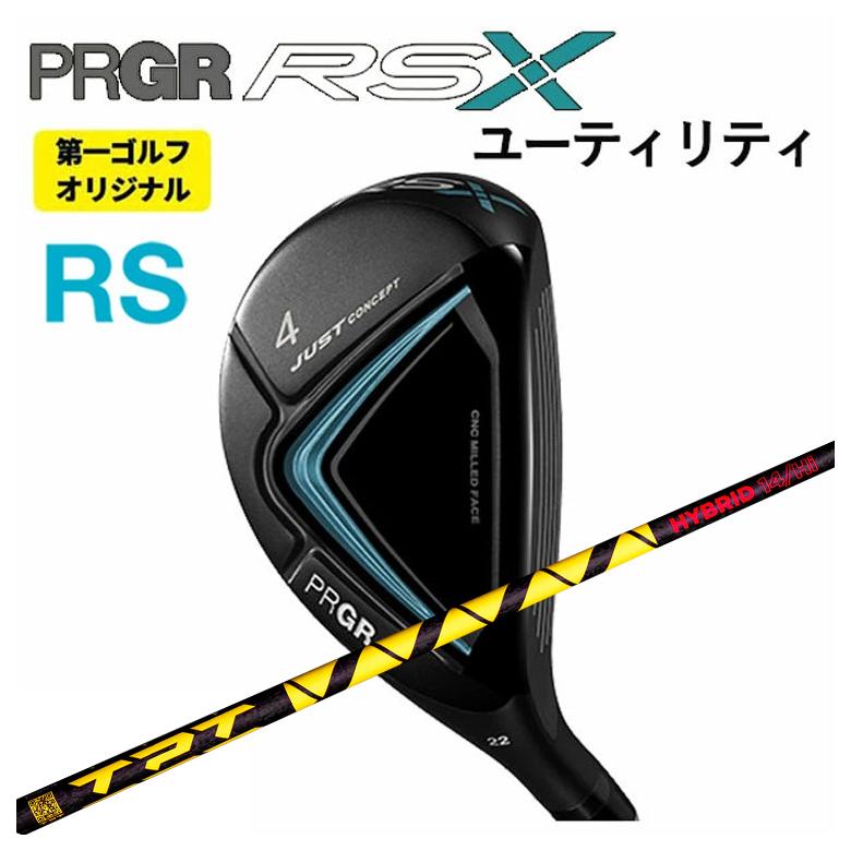 【特注】PRGR(プロギア) RSUT ユーティリティ  TPT Hybrid Shaft ハイブリッド シャフト