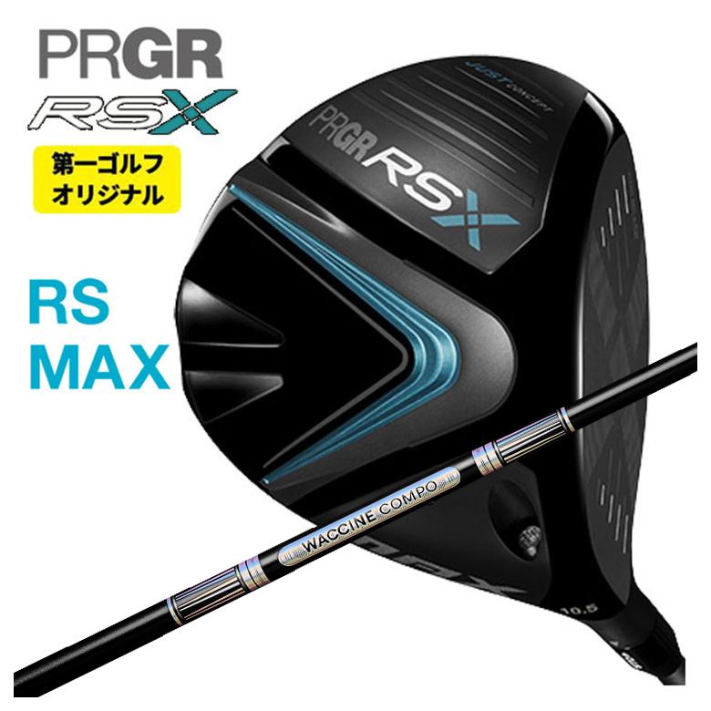 쥴եꥸʥ ץ RS X꡼ RS MAX ɥ饤С PRGR ӥƥ 說󥳥 GR501 GR601 DRѥե