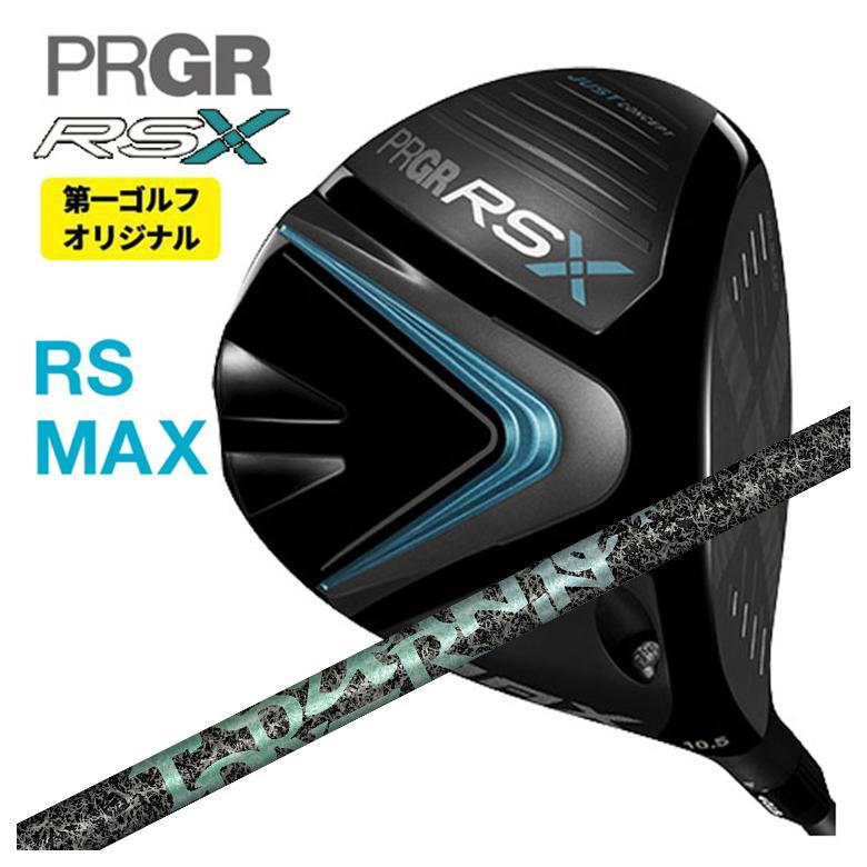 特注】PRGR ドライバー プロギア RS Xシリーズ マックス MAX DR TRPX