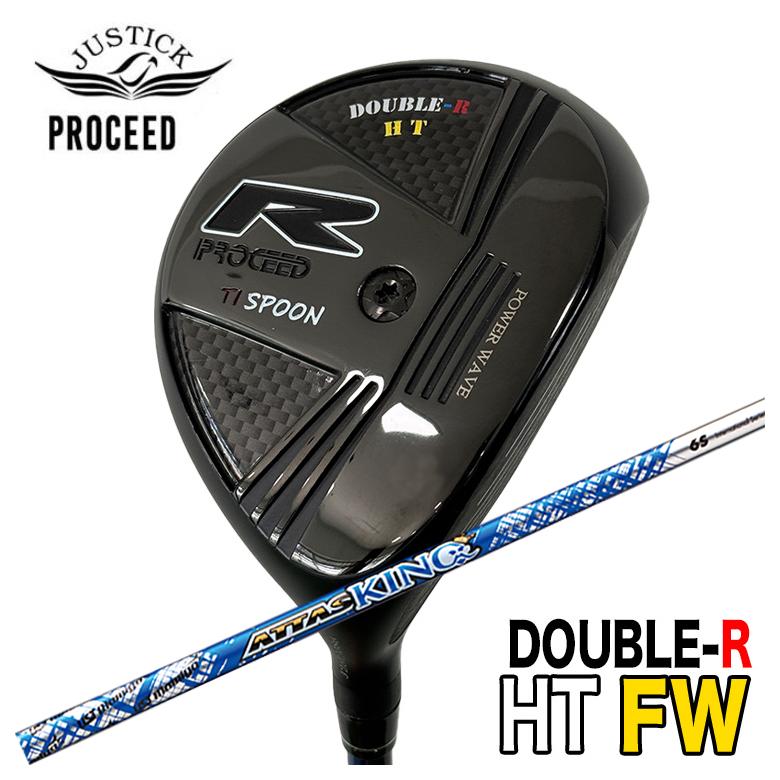 【特注】 JUSTICK ジャスティック PROCEED DOUBLE-R HT FW フェアウェイウッド USTマミヤ アッタスキング ATTAS KING（13代目） シャフト