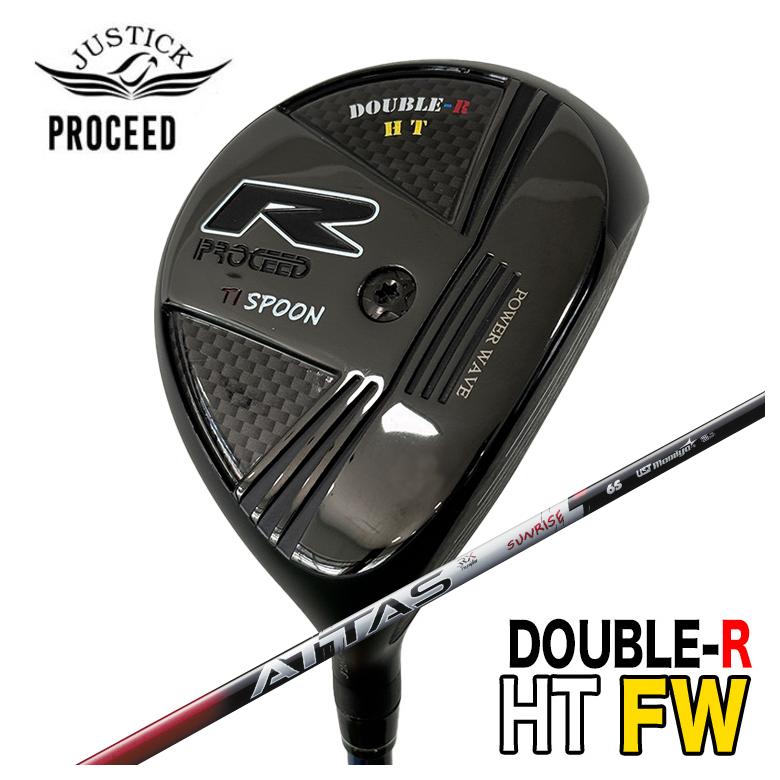 【特注】 JUSTICK ジャスティック PROCEED DOUBLE-R HT FW フェアウェイウッド USTマミヤ ATTAS RX SUNRISE RED アッタス サンライズ レッド シャフト