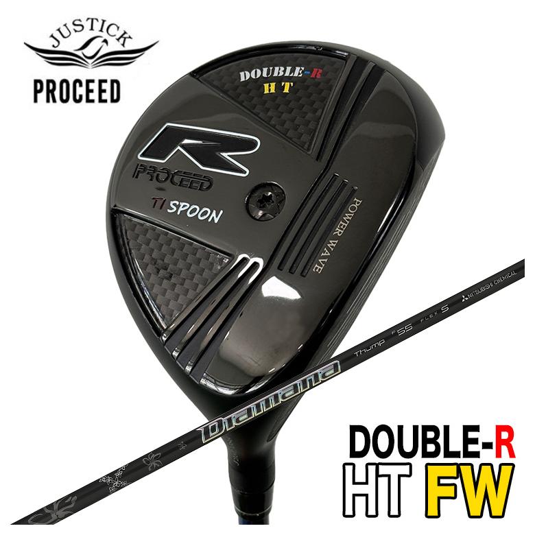 【特注】 JUSTICK ジャスティック PROCEED DOUBLE-R HT FW フェアウェイウッド 三菱ケミカル ディアマナサンプ FW用シャフト
