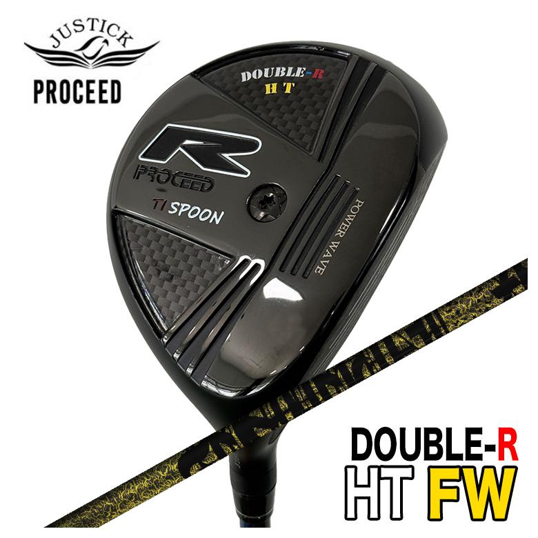 【特注】 JUSTICK ジャスティック PROCEED DOUBLE-R HT FW フェアウェイウッド TRPX Fabulous ファビュラス Ni-Ti FW用シャフト