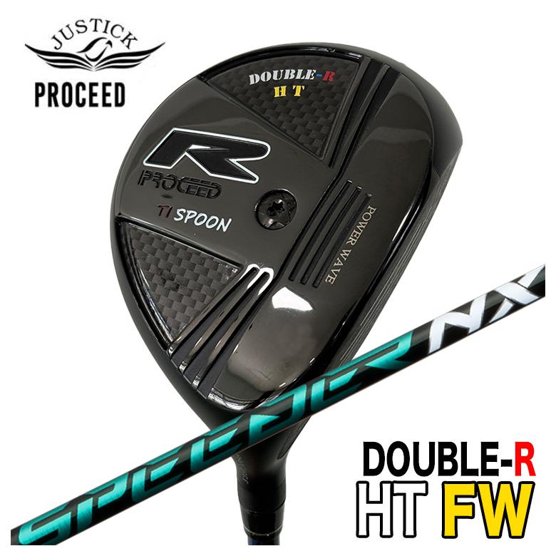 【特注】 JUSTICK ジャスティック PROCEED DOUBLE-R HT FW フェアウェイウッド フジクラ スピーダーNX GREEN グリーン シャフト