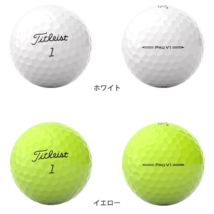 【2ダースセット】 タイトリスト プロ V1 ゴルフボール「 PRO V1」 1ダース (12球) 日本正規品　2023｜daiichigolf｜02