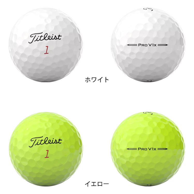 ポイント10％)【2ダースセット】 タイトリスト プロ V1x ゴルフボール