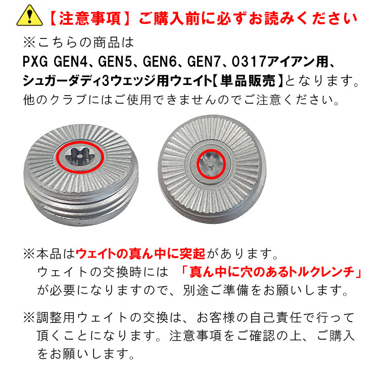 PXG 【単品販売】PXG アイアン・ウェッジ専用 ウェイト Iron Weight