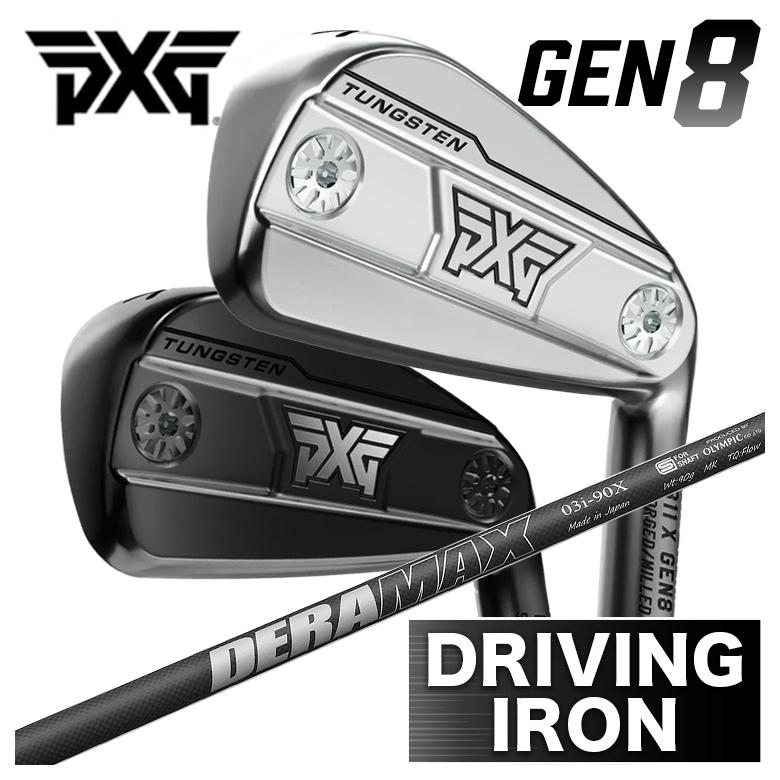 【特注】PXG GEN8 ドライビングアイアン 0311X Driving iron アイアン型HB DERAMAX デラマックス 03i アイアン用シャフト