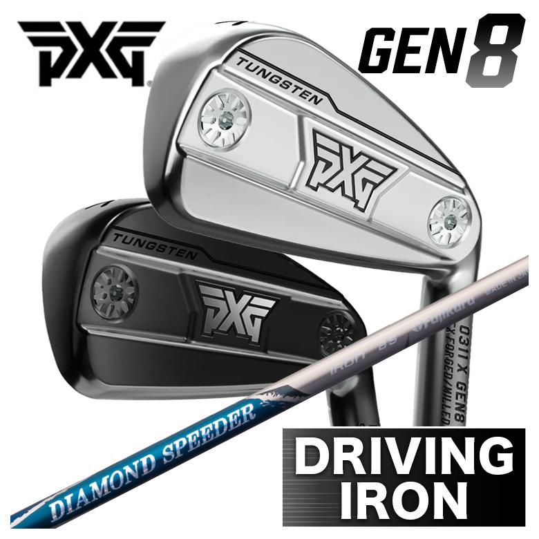 【特注】PXG GEN8 ドライビングアイアン 0311X Driving iron アイアン型HB フジクラ ジュエルライン ダイヤモンド スピーダー IR アイアン用シャフト