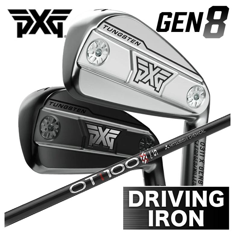 【特注】PXG GEN8 ドライビングアイアン 0311X Driving iron アイアン型HB 三菱ケミカル OT TOUR アイアン