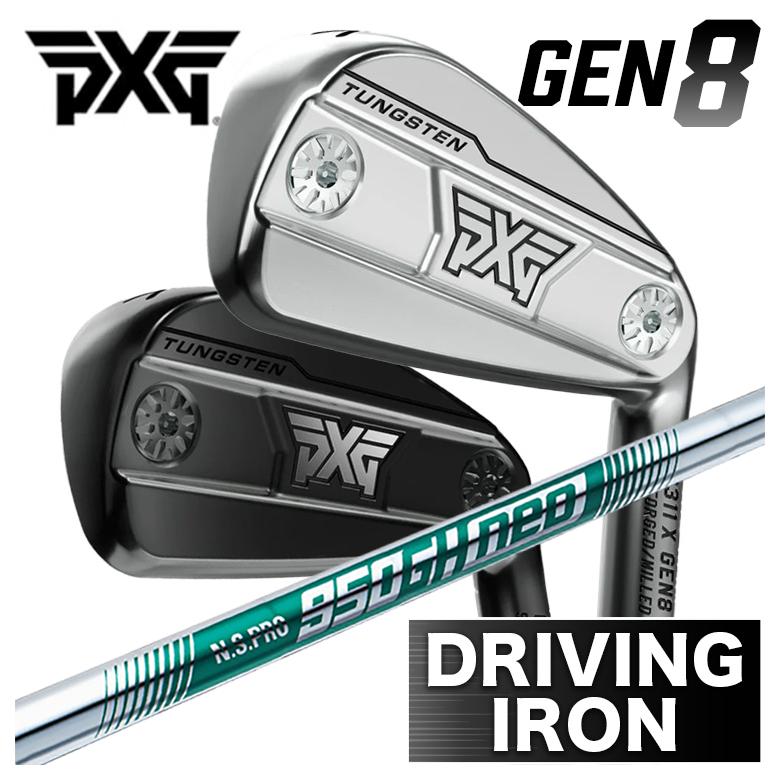 【特注】PXG GEN8 ドライビングアイアン 0311X Driving iron アイアン型HB  N.S.PRO NS950GH NEO シャフト