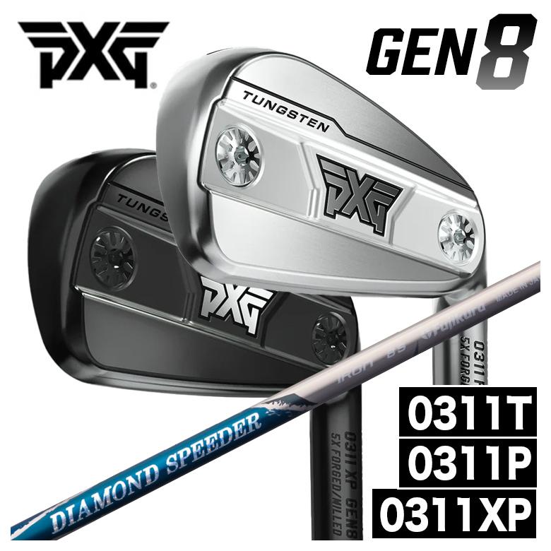 【特注】PXG GEN8シリーズ アイアン 0311P/0311XP/0311T フジクラ ジュエルライン ダイヤモンド スピーダー IR アイアン用シャフト