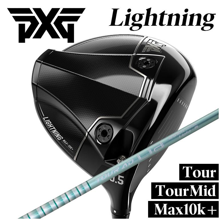PXG 【特注】PXG Lightning ドライバー Tour/Tour Mid/Max-10K＋