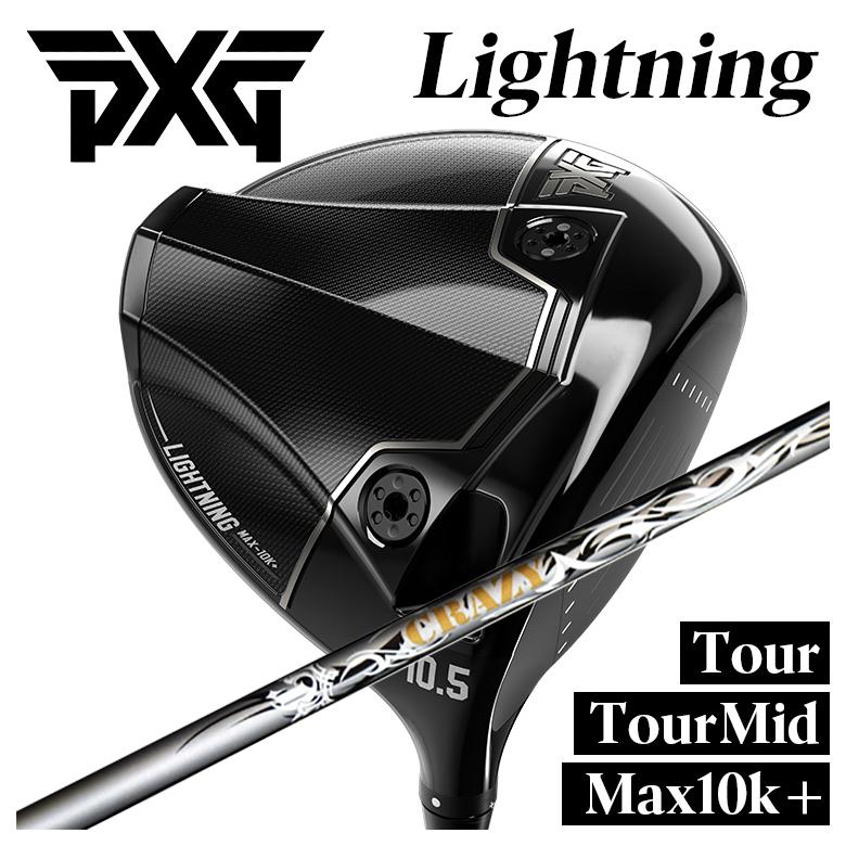 【特注】PXG Lightning ドライバー Tour/Tour Mid/Max-10K＋ ライトニング DR クレイジー(CRAZY) エール(Aile)シャフト