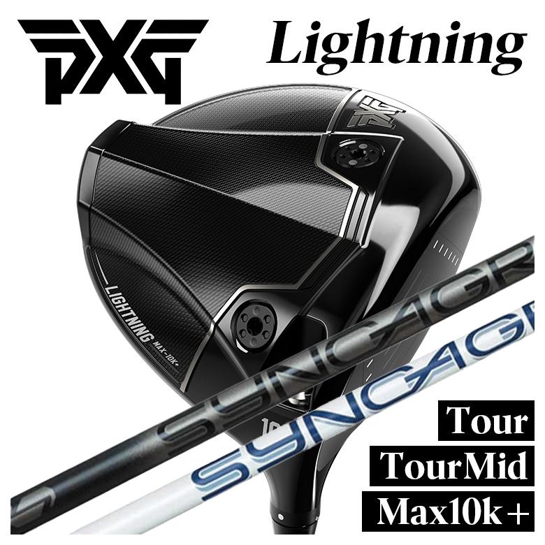 【特注】PXG Lightning ドライバー Tour/Tour Mid/Max-10K＋ ライトニング DR シンカグラファイト ジンガー ZINGER for DRIVER シャフト