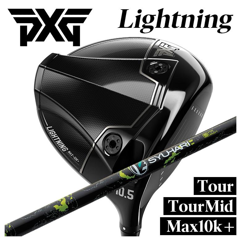 【特注】PXG Lightning ドライバー Tour/Tour Mid/Max-10K＋ ライトニング DR Threering（スリリング） SYUHARI シュハリ シャフト