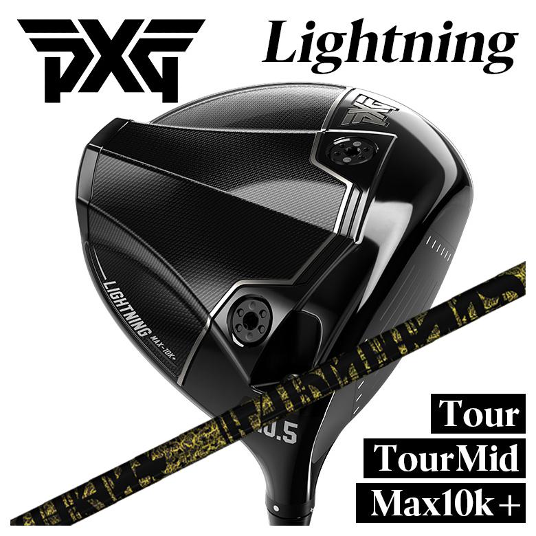 【特注】PXG Lightning ドライバー Tour/Tour Mid/Max-10K＋ ライトニング DR TRPX(ティーアールピーエックス)  Fabulous （ファビュラス） Ni-Ti シャフト