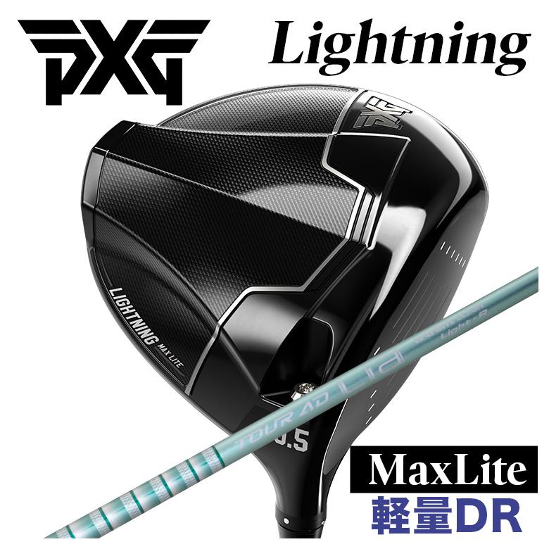 【特注】PXG Lightning Max Lite ライトニング マックス ライト ドライバー グラファイトデザイン TOUR(ツアー) AD Lia WOOD シャフト