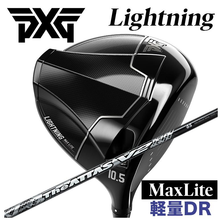 【特注】PXG Lightning Max Lite ライトニング マックス ライト ドライバー USTマミヤ The ATTAS V2 ジ・アッタス ブイツー シャフト