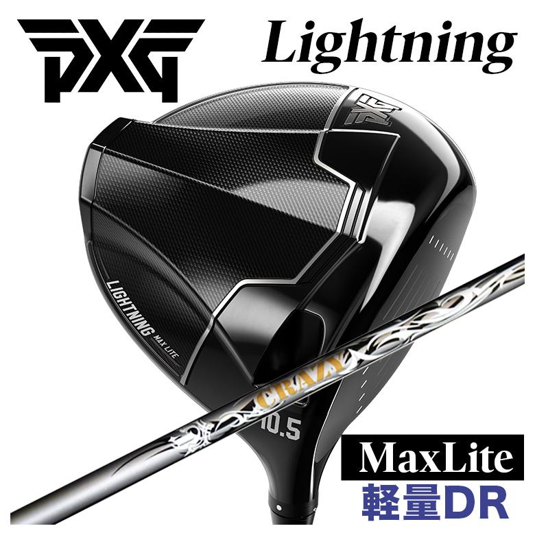 【特注】PXG Lightning Max Lite ライトニング マックス ライト ドライバー クレイジー(CRAZY) エール(Aile)シャフト
