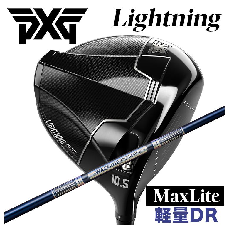 【特注】PXG Lightning Max Lite ライトニング マックス ライト ドライバー グラビティ ワクチンコンポ GR301 DR用シャフト