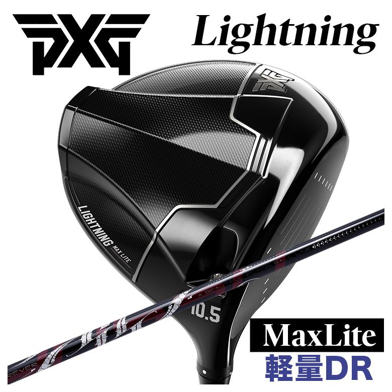 【特注】PXG 軽量ドライバー Lightning Max Lite ライトニング マックス ライト DR ARCH アーチ ROSSO ロッソ DR用 シャフト